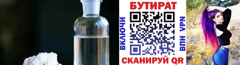 БУТИРАТ 1.4BDO Бирск