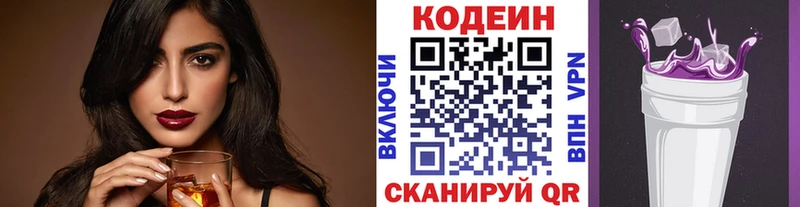 Купить закладки Бирск Codein напиток Lean (лин)